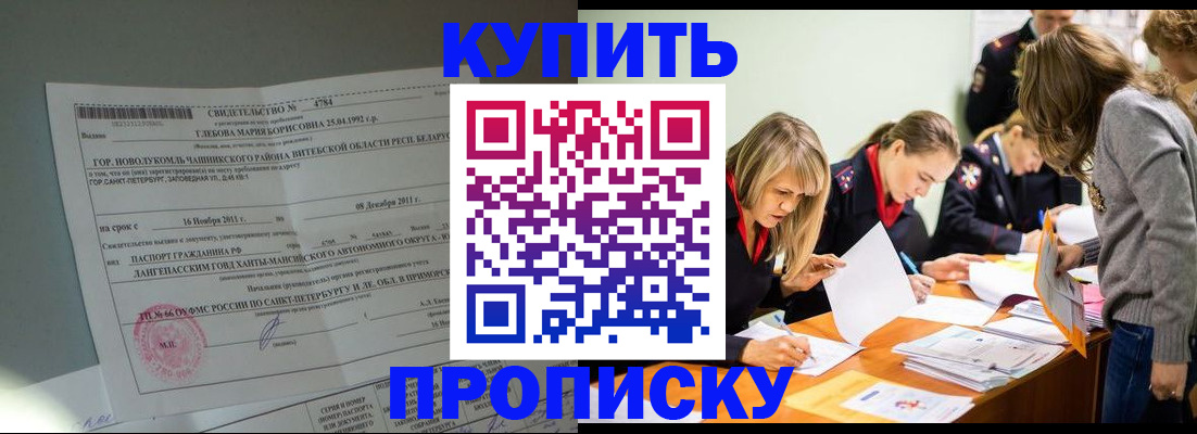 купить прописку в Тверской области